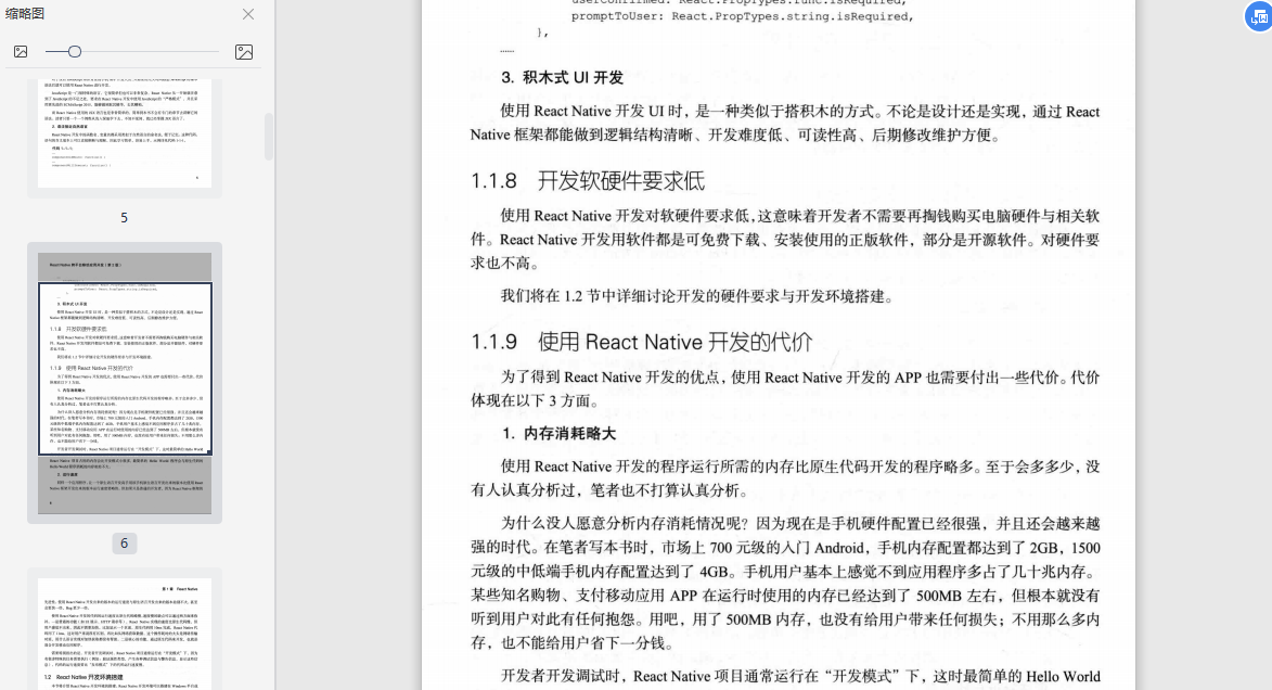 React Native跨平台移动应用开发豆瓣-ReactNative跨平台移动应用开发PDF电子书下载插图(4)