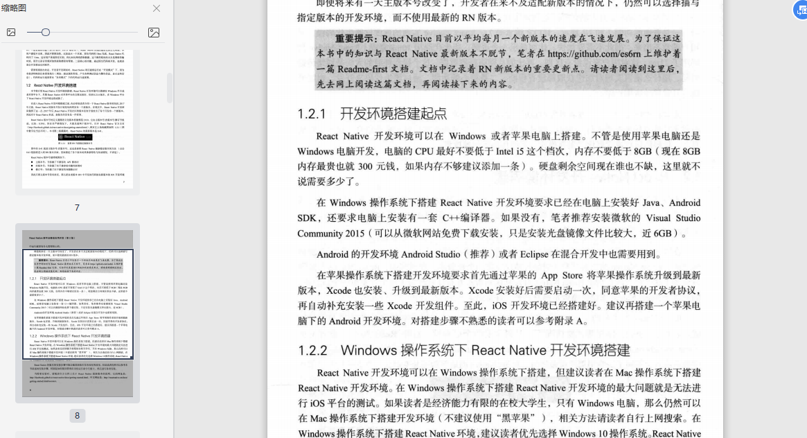 React Native跨平台移动应用开发豆瓣-ReactNative跨平台移动应用开发PDF电子书下载插图(5)