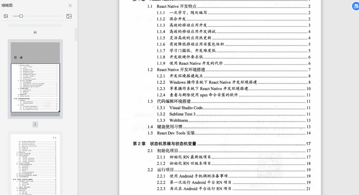 React Native跨平台移动应用开发豆瓣-ReactNative跨平台移动应用开发PDF电子书下载插图(1)