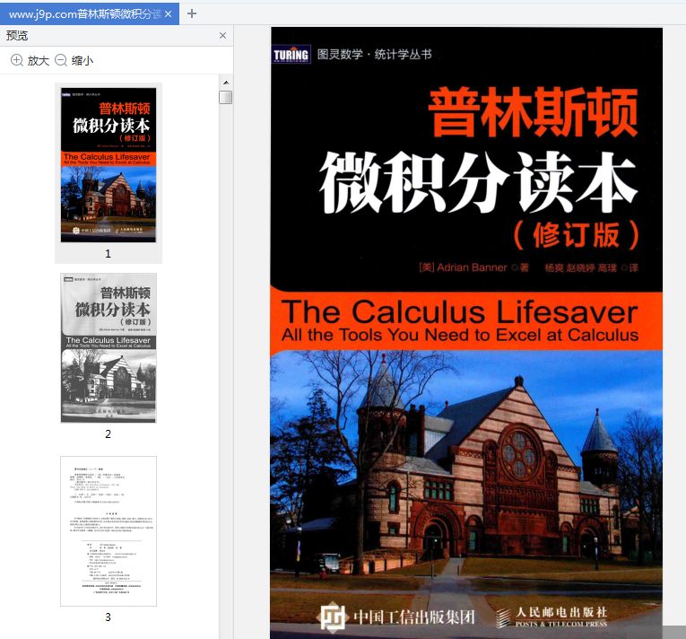 普林斯顿微积分读本修订版pdf免费版截图0