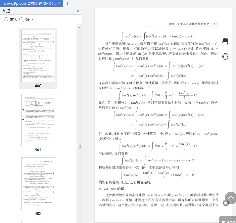 普林斯顿微积分读本修订版pdf免费版截图2