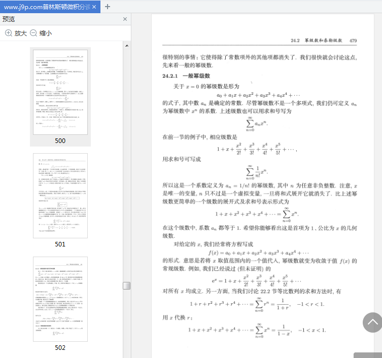 普林斯顿微积分读本修订版pdf免费版截图3