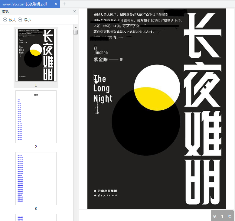 长夜难明pdf免费下载 长夜难明电子书免费版高清完整版 精品下载