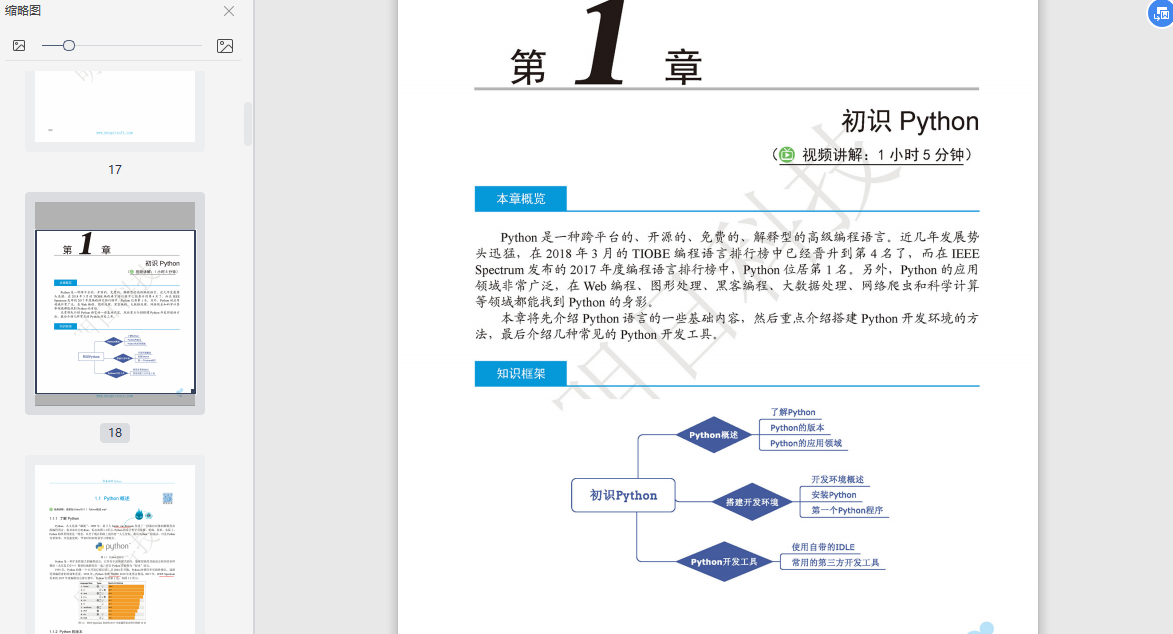 零基础学Python明日科技最新升级版-零基础学Python全彩版PDF电子书下载完整高清版插图(6)