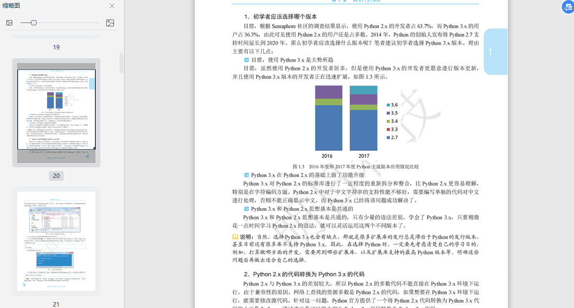零基础学Python明日科技最新升级版-零基础学Python全彩版PDF电子书下载完整高清版插图(7)