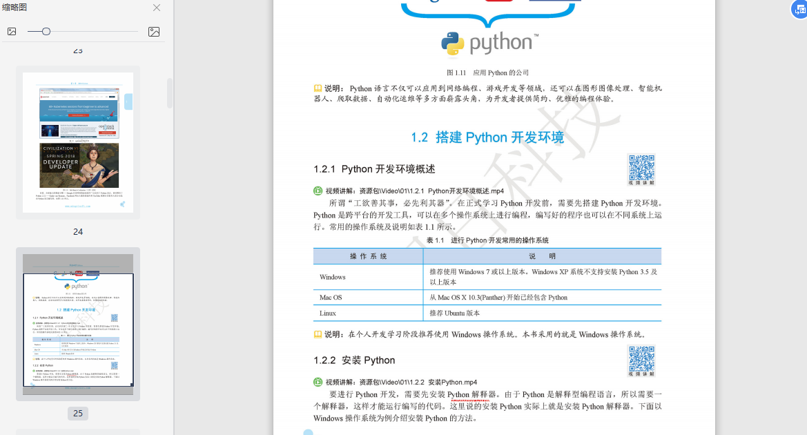 零基础学Python明日科技最新升级版-零基础学Python全彩版PDF电子书下载完整高清版插图(8)