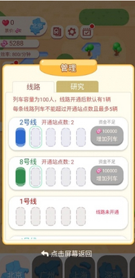 进站请刷卡游戏截图2