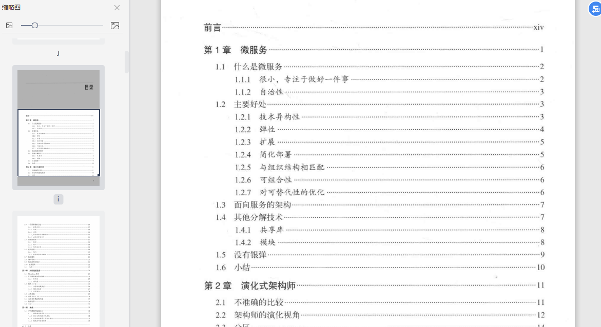 微服务设计豆瓣在线阅读-微服务设计中文版PDF电子书下载完整高清版插图(1)