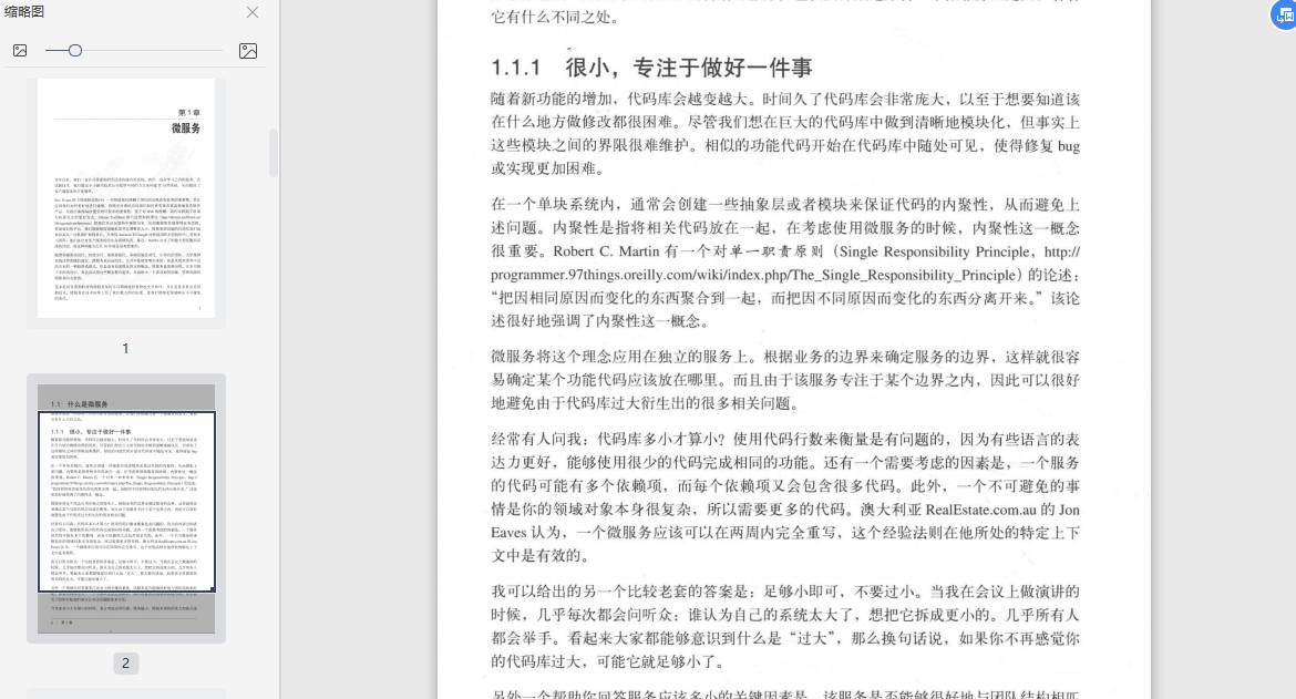 微服务设计豆瓣在线阅读-微服务设计中文版PDF电子书下载完整高清版插图(2)