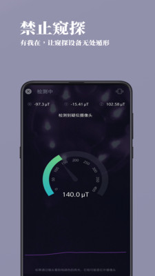 隐藏摄像头检测器金安卓版截图1