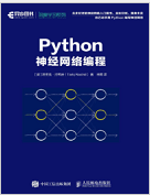 Python神经网络编程PDF版