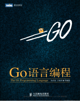 Go语言编程pdf免费下载-Go语言编程PDF版高清完整版