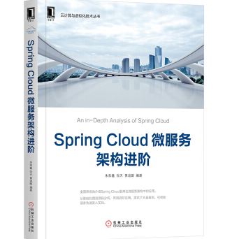 Spring Cloud微服务架构进阶PDF电子书下载