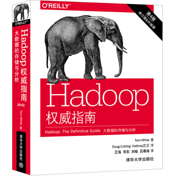 Hadoop权威指南大数据的存储与分析第四版PDF下载升级修订版