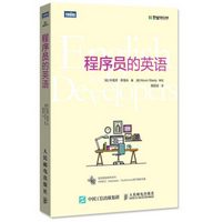程序员的英语pdf免费版完整版