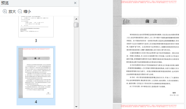 轻松读懂财务报表pdf百度云下载-轻松读懂财务报表张昕第二版pdf高清免费版插图(7)