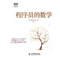程序员的数学1pdf高清免费版高清版