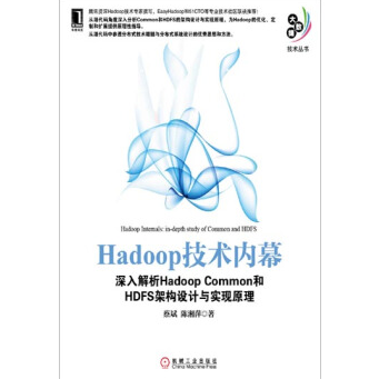 Hadoop技术内幕PDF电子书下载免费版