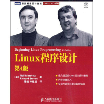 Linux程序设计第四版PDF电子书下载完整高清版