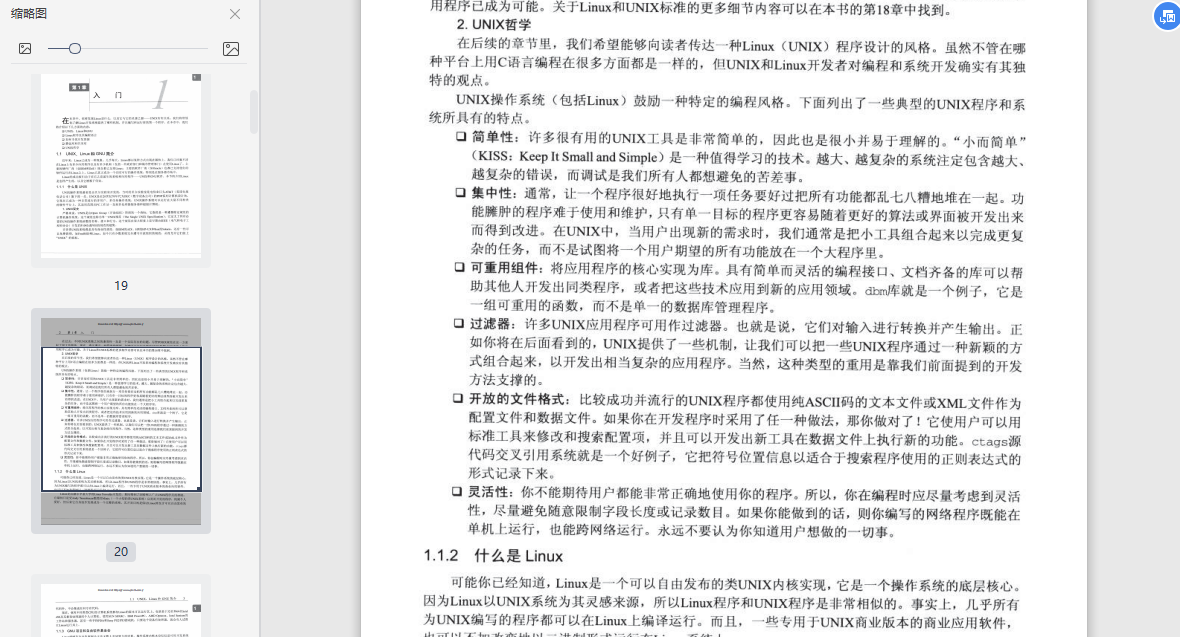 Linux程序设计第四版课后答案-Linux程序设计第四版PDF电子书下载完整高清版插图(2)