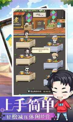 明星店长2020手游截图0