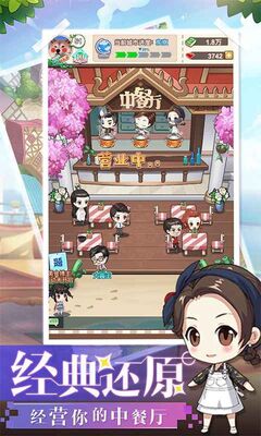 明星店长2020手游截图3