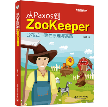 从Paxos到Zookeeper分布式一致性原理与实践豆瓣