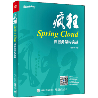 疯狂SpringCloud微服务架构实战PDF电子书下载