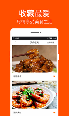 家常菜做法大全手机版截图0