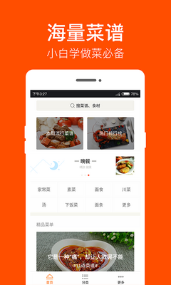 家常菜做法大全手机版截图1