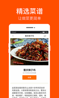 家常菜做法大全手机版截图4