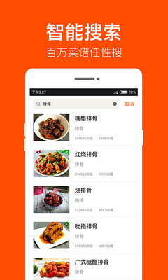 家常菜做法大全手机版截图2
