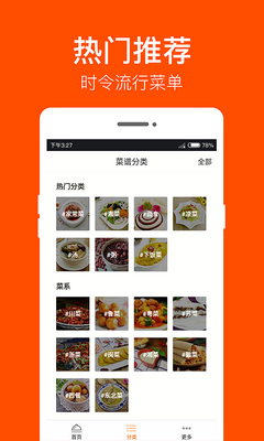 家常菜做法大全手机版截图3