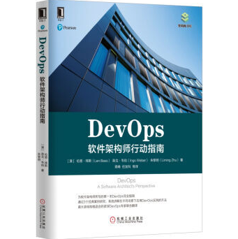 DevOps软件架构师行动指南PDF电子版下载