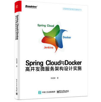 Spring Cloud与Docker高并发微服务架构设计实施PDF