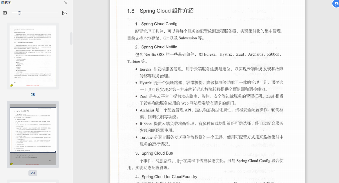 Spring Cloud与Docker高并发微服务架构设计实施PDF电子书下载插图(4)