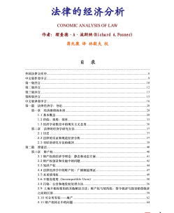 法律的经济分析第七版电子书下载-波斯纳法律的经济分析pdf免费版