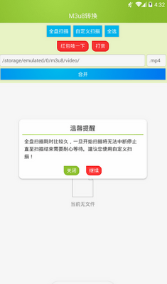 M3u8合并软件2.7.2最新版截图2
