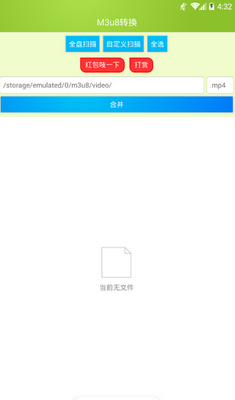 M3u8合并软件2.7.2最新版截图3