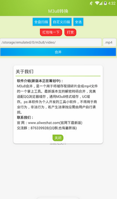 M3u8合并软件2.7.2最新版截图0