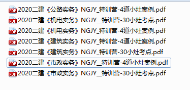 二建押题中业考前小灶题库合集免费版截图0