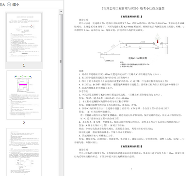 二建押题中业考前小灶题库合集免费版截图1