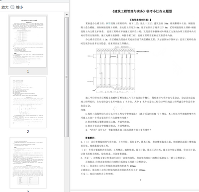 二建押题中业考前小灶题库合集免费版截图2