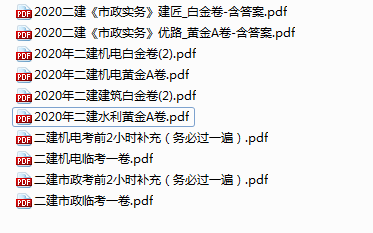 二建考前押题密卷白金卷+黄金卷pdf免费版截图0