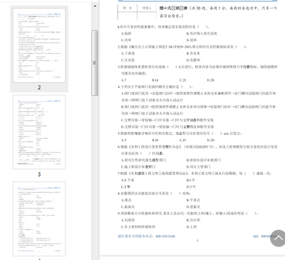 二建考前押题密卷白金卷+黄金卷pdf免费版截图1