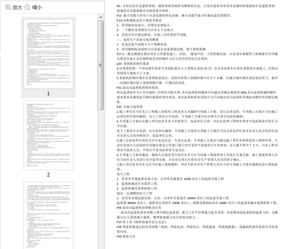 二建市政重点笔记整理pdf免费版截图0