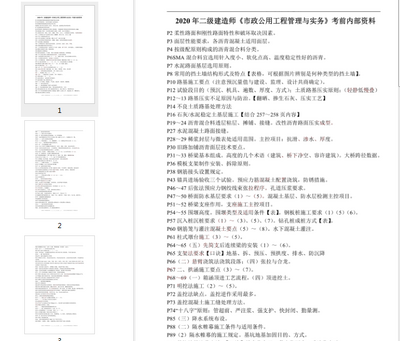 二建市政重点笔记整理pdf免费版截图1