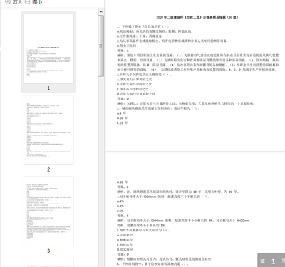 二建市政重点笔记整理pdf免费版截图3
