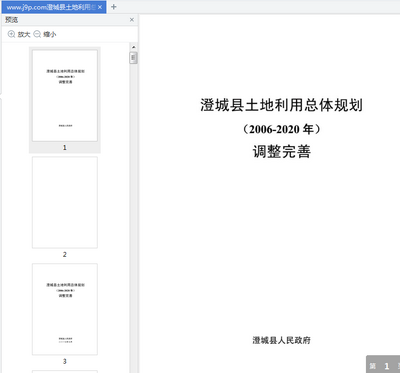�γ���������������滮pdf���Ӱ��ͼ0