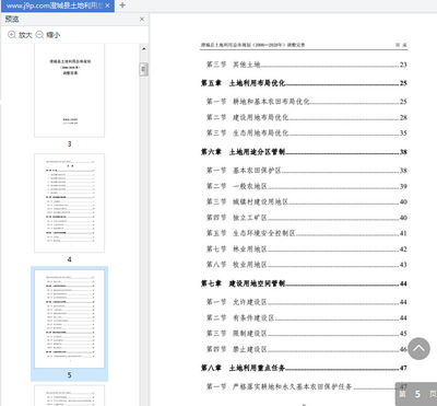 �γ���������������滮pdf���Ӱ��ͼ1